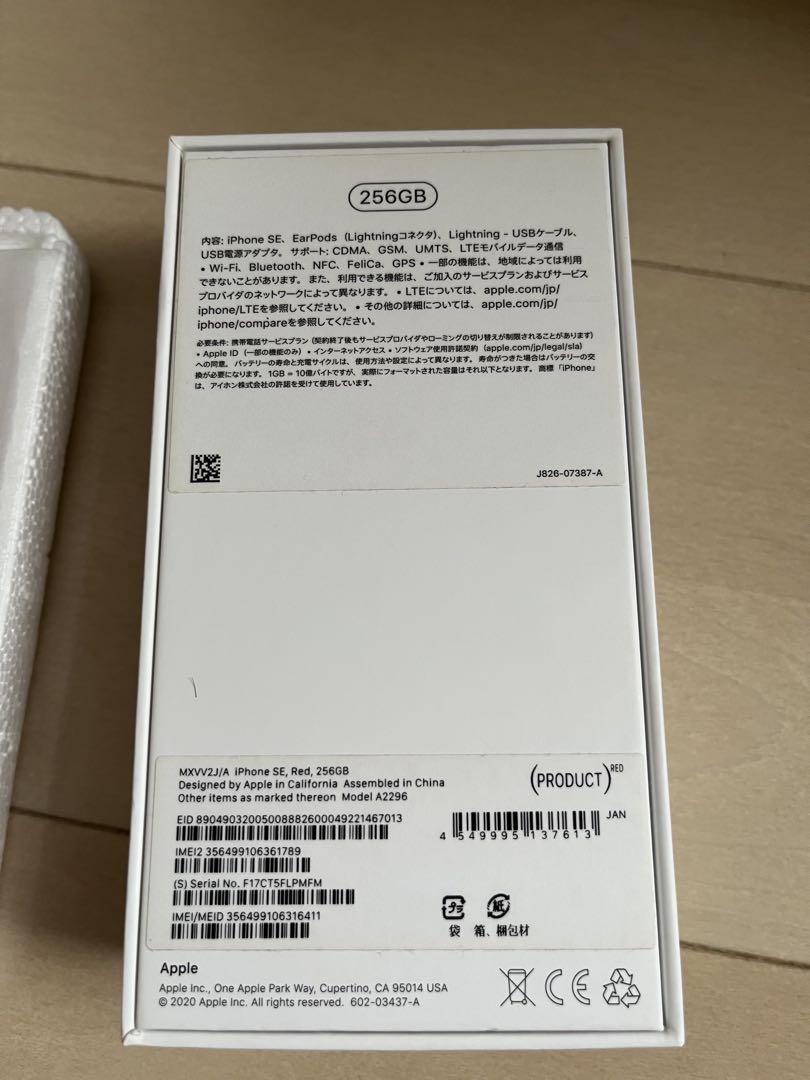 Phonese 第二世代 256GB iPhone SE 256GB