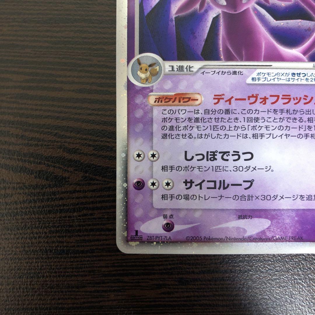 ポケモンカードゲーム エーフィex 美品 PCG 金の空、銀の海