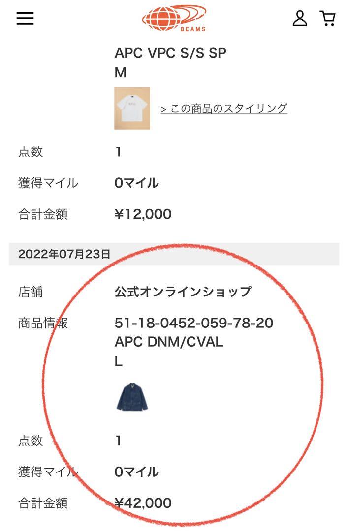 BEAMS × A.P.C デニムジャケット DMN/CVAL