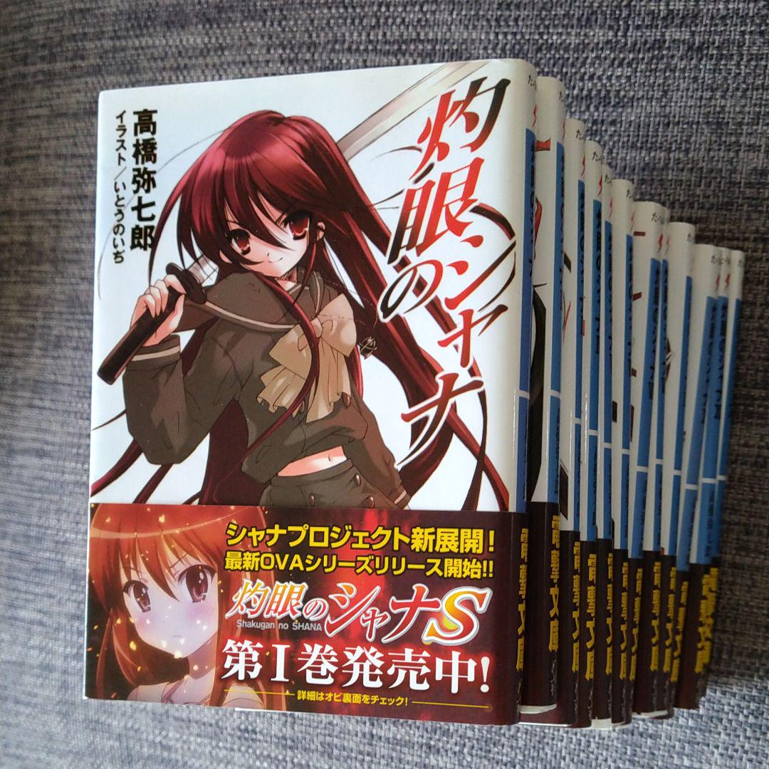 メルカリ 灼眼のシャナ 1巻 12巻 文学 小説 2 000 中古や未使用のフリマ メルカリ 灼眼のシャナ 1巻 12巻 文学 小説 2 000 中古や未使用のフリマ