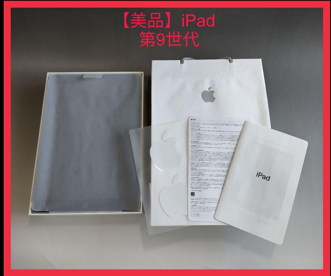 【美品】Apple iPad 第9世代 64GB シルバー本体 Wi-Fiモデル