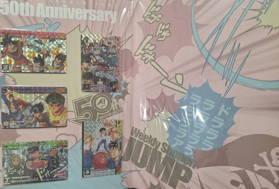 週刊少年ジャンプ 50周年記念 VOL.2 プレミアムカードセット