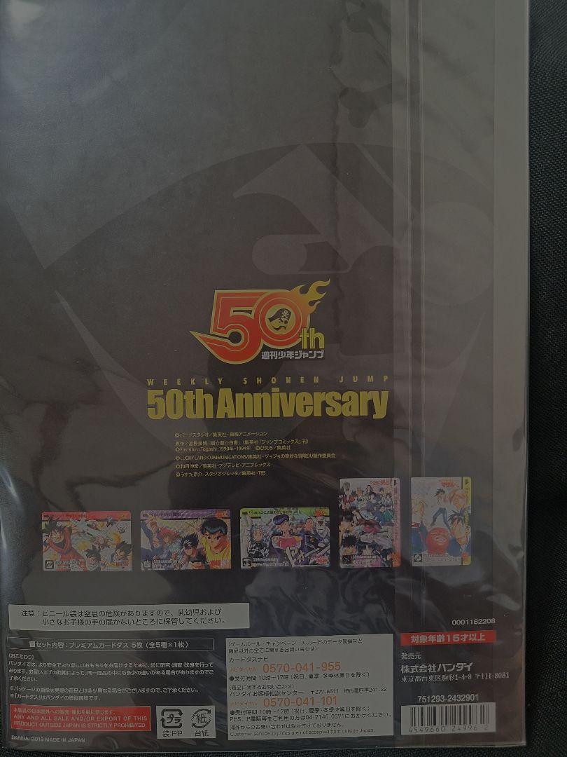 週刊少年ジャンプ 50周年記念 VOL.2 プレミアムカードセット