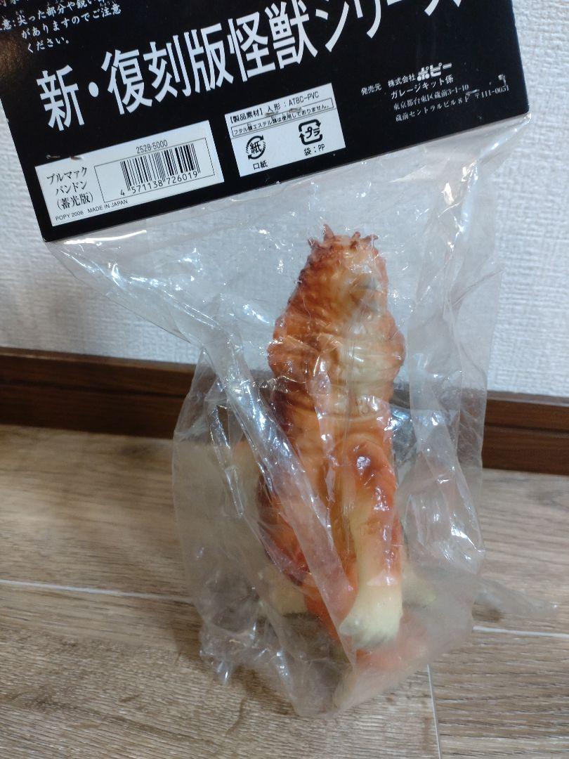 ブルマァク パンドン