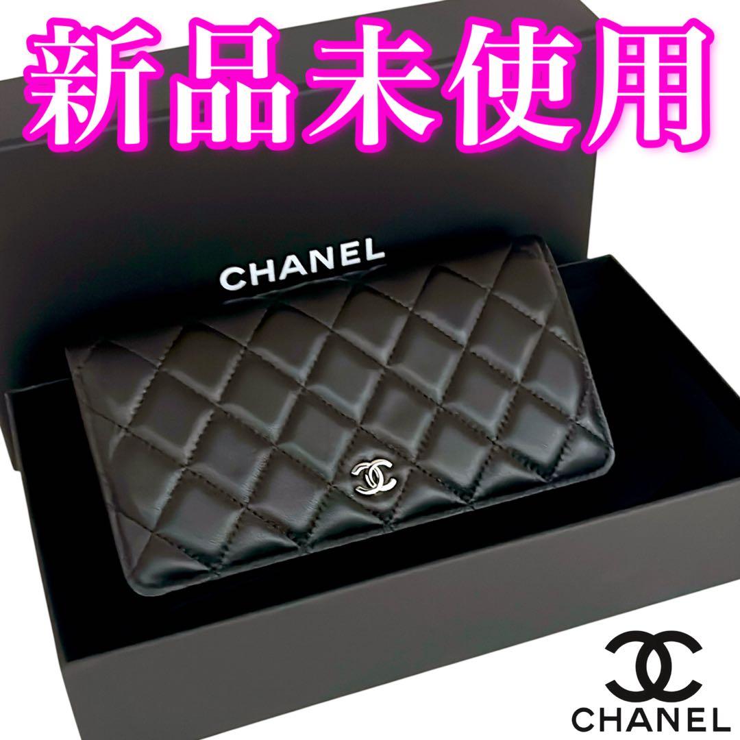 【新品】シャネル　マトラッセ　タイムレス クラシック　長財布　ラムスキン