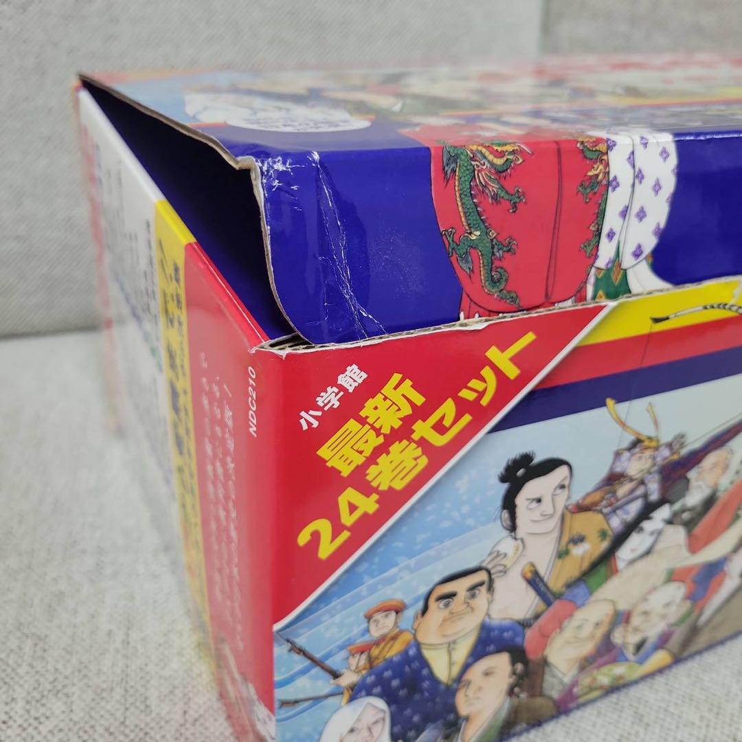 小学館 少年少女 日本の歴史 24巻セット