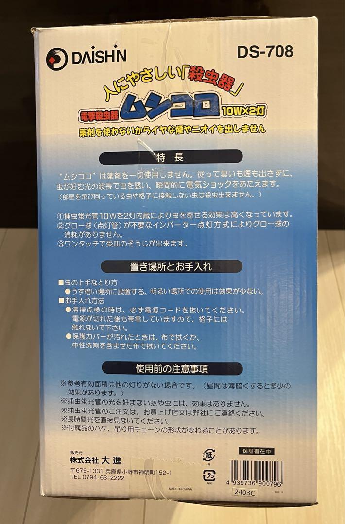 電撃殺虫器