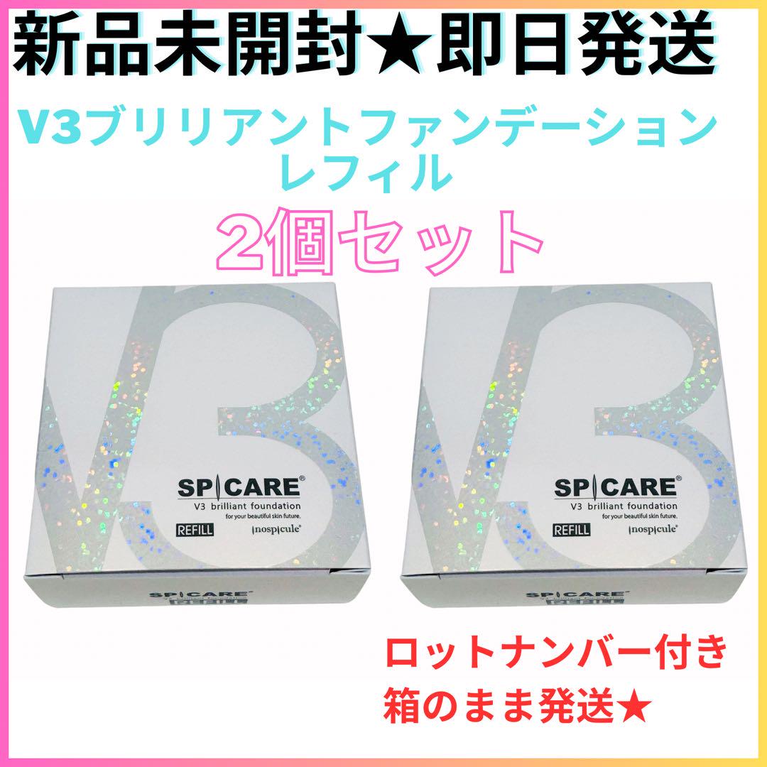 【2個】V3 ブリリアントファンデーション レフィル 詰替 スピケア【正規品】