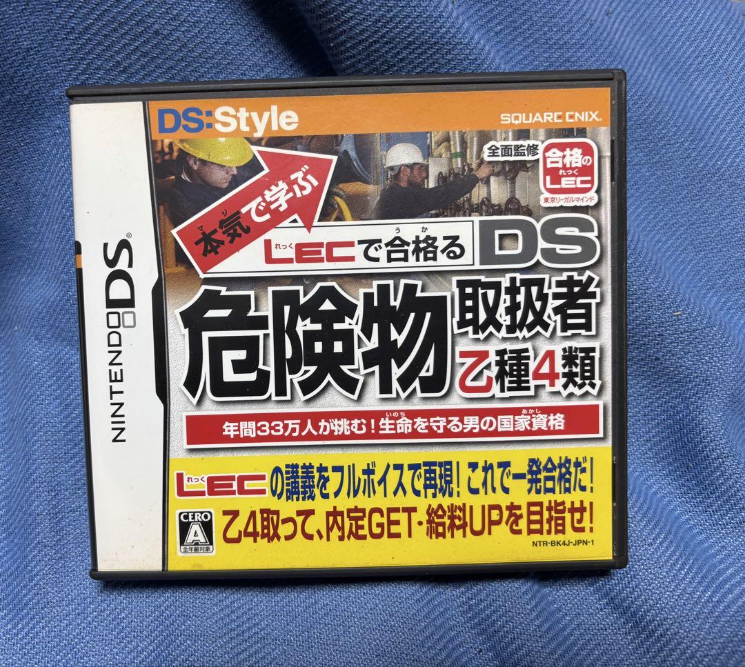 本気で学ぶ LECで合格る DS危険物取扱者 乙種4類