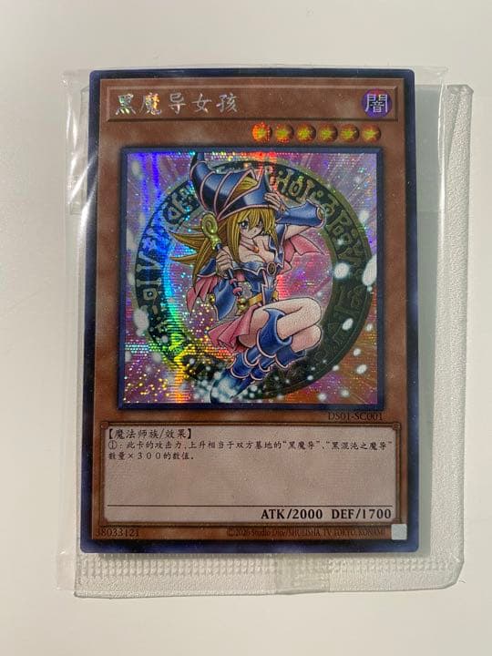 遊戯王 ブラック・マジシャン・ガール 中国語 簡体字 未開封 | nalans.com