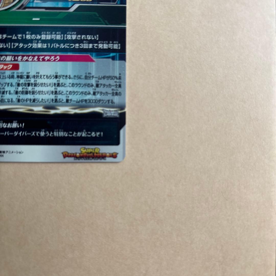 スーパードラゴンボールヒーローズ 神龍 MM6-LSEC スーパードラゴンボールヒーローズ 神龍 MM6-LSEC