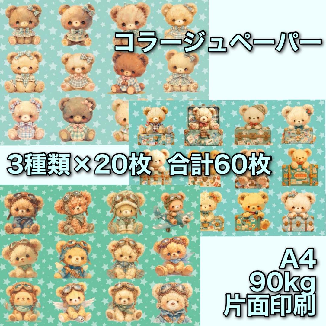コラージュペーパー デザインペーパー 素材シート コラージュ素材 101 