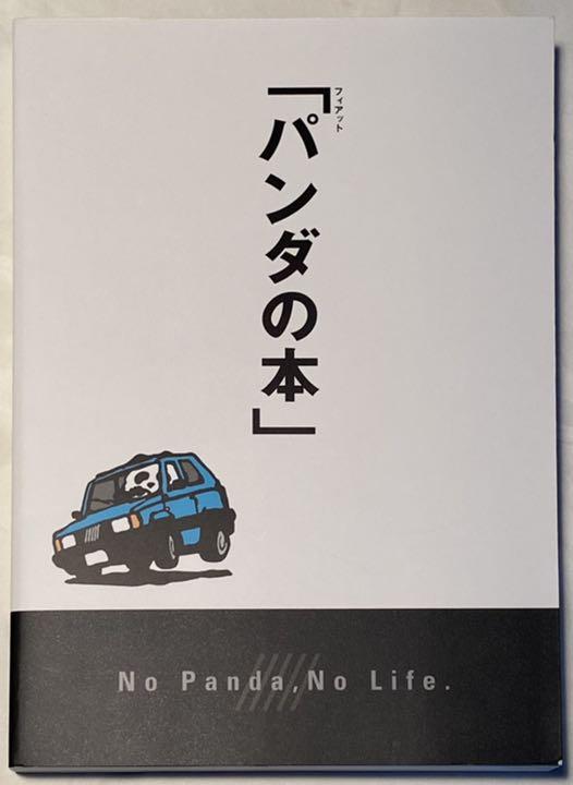 初代フィアット・パンダ (エンスーCARガイド) | エンスーCAR本