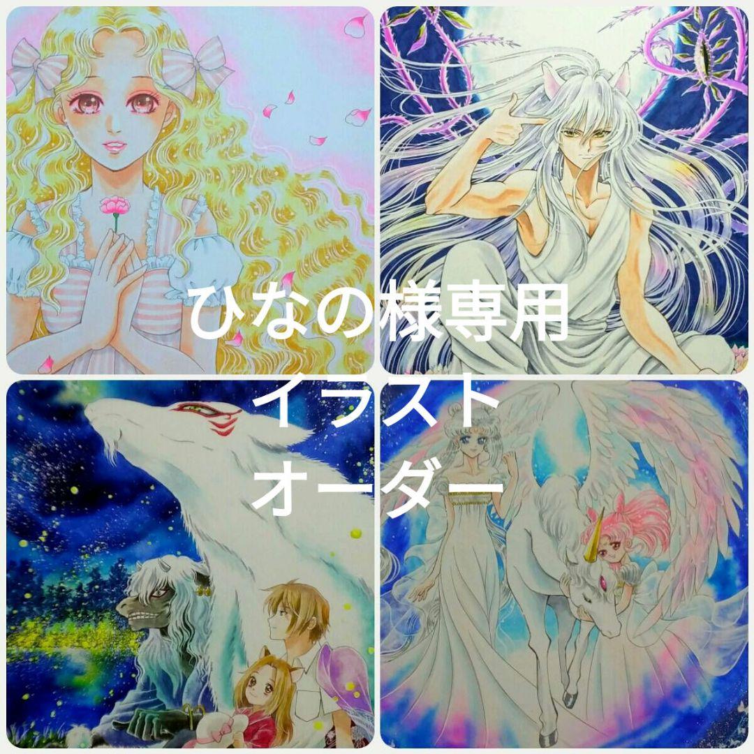 ひなの様専用 イラストオーダー