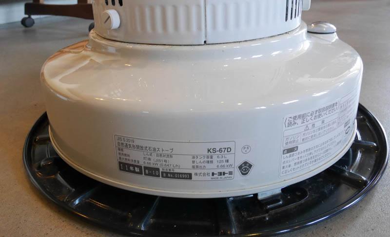 TOYOTOMI 石油ストーブ　KS-67D　メンテナンス済み