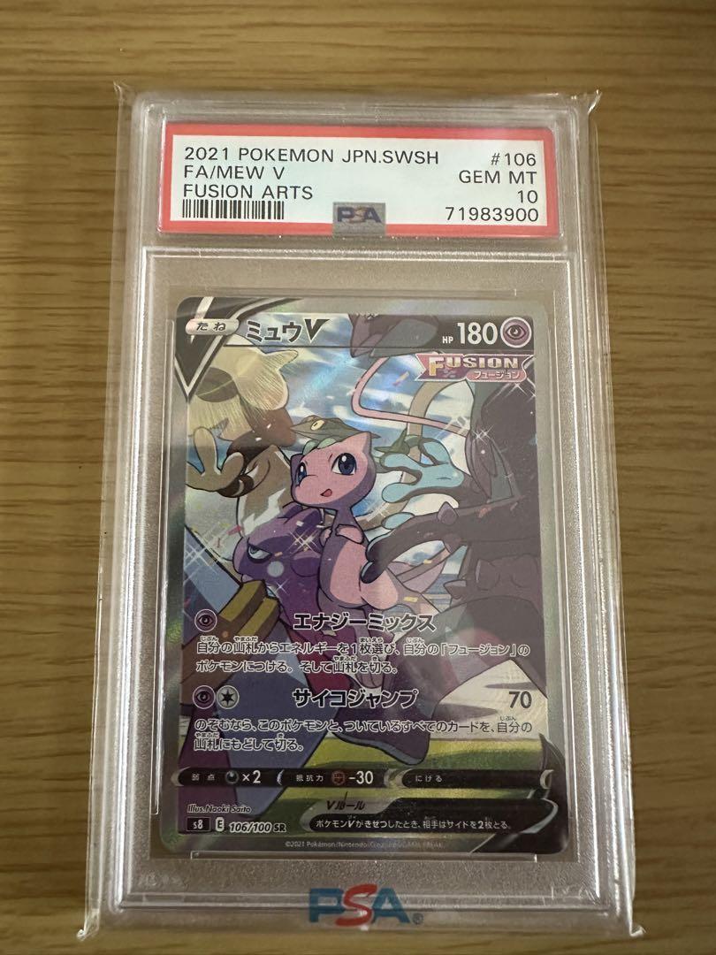 【即購入可能】ポケモンカードゲーム ミュウV SA PSA10 ミュウV SA PSA10 - ポケモンカードゲーム激安