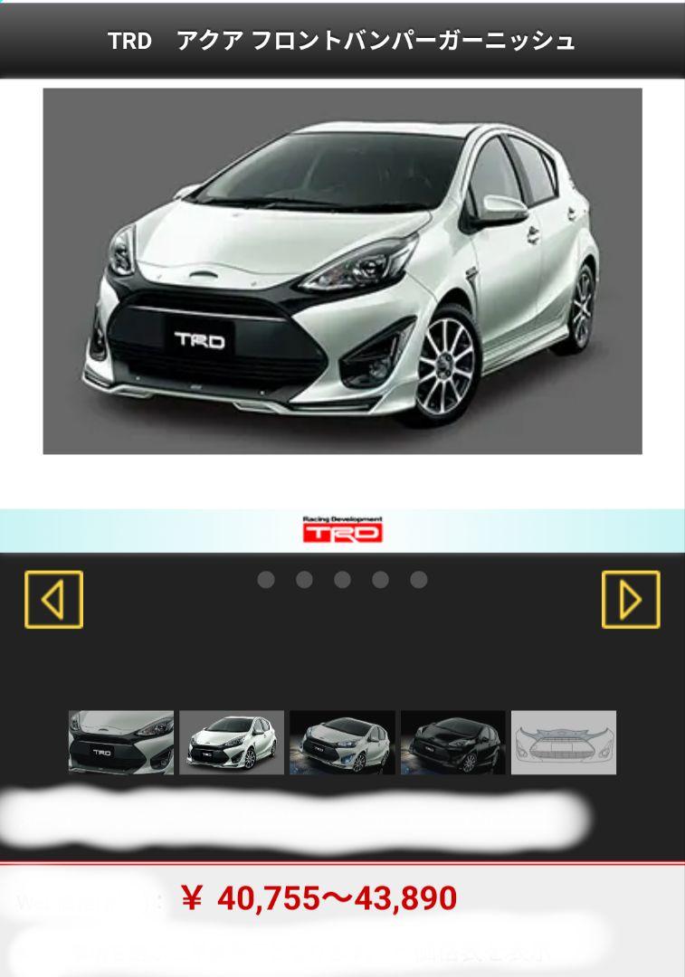 アクア TRD　フロントバンパーガーニッシュ　本日限定4000円値下げしました