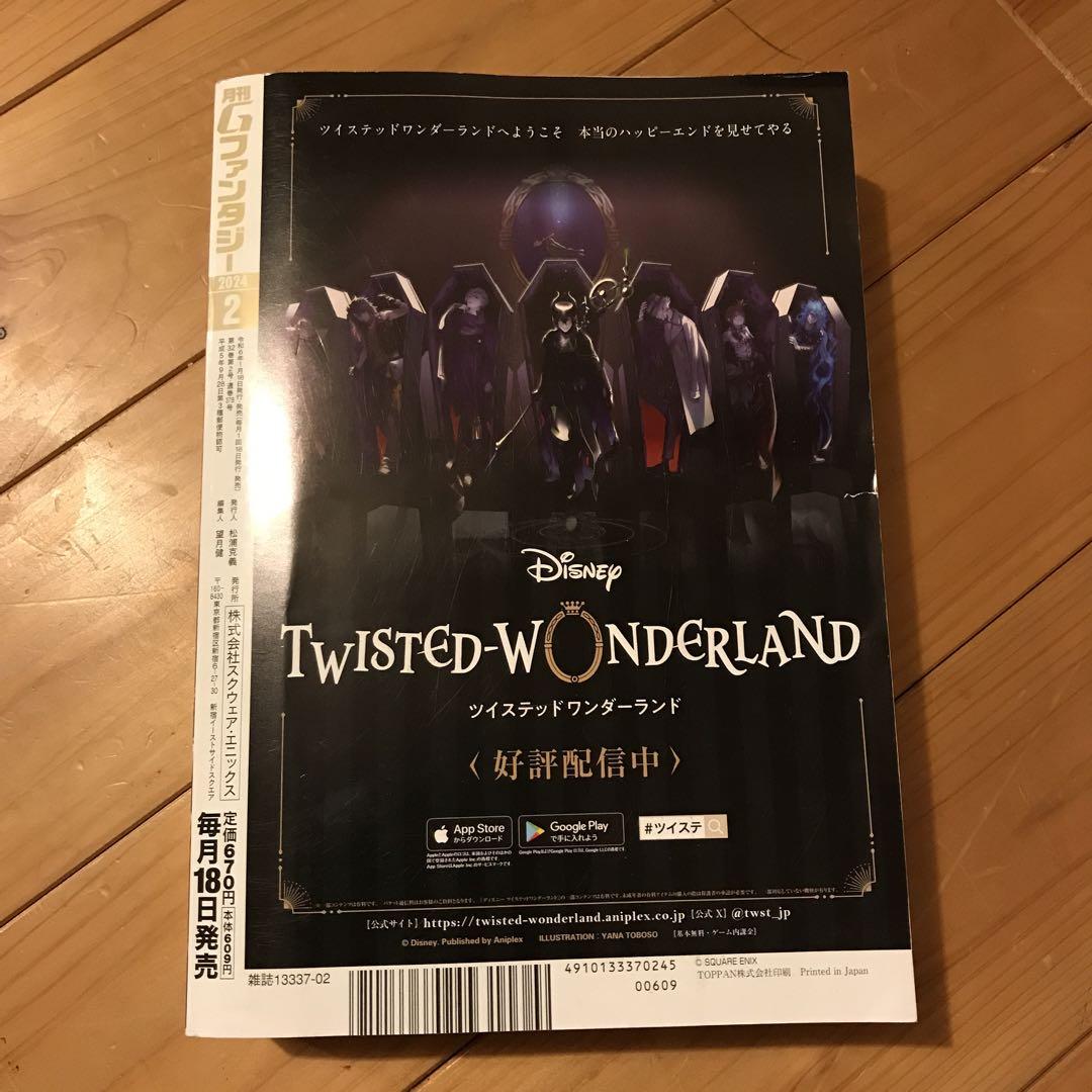 月刊Gファンタジー　2024 2月号　本誌のみ