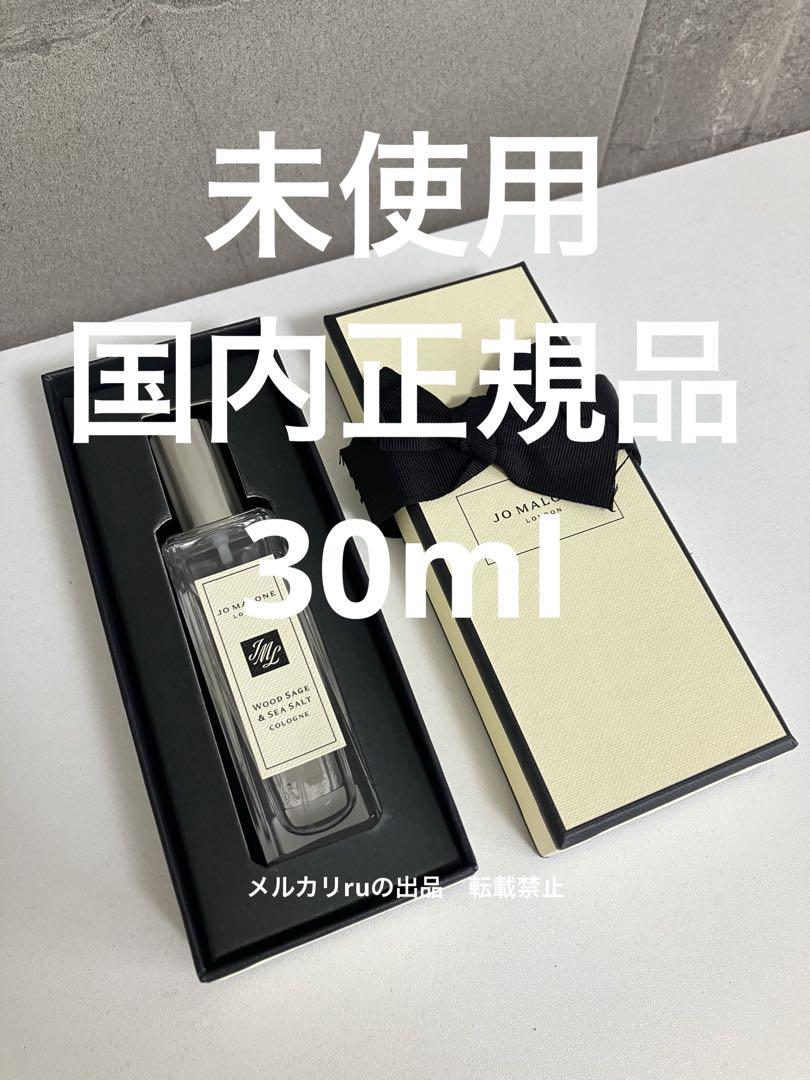 未使用新品　JO MALONE ウッドセージ & シーソルト コロン 30ml