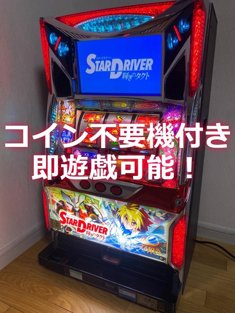 スタードライバー 輝きのタクト 山佐 パチンコ/パチスロ 素敵な
スタードライバー 輝きのタクト 山佐 パチンコ/パチスロ 素敵な