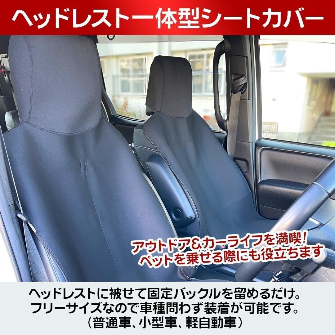 シートカバー 汎用 前席 運転席 助手席 オクスフォード素材 防水 防汚 ウエットガード レジャーシート 車中泊 軽自動車 普通車 アウトドア jp60 -bk 【85%OFF!】 シートカバー 汎用 前席 運転席 助手席 オクスフォード素材 防水 防汚 ウエットガード レジャーシート 車中泊 軽自動車 普通車 アウトドア jp60 -bk 【85%OFF!】