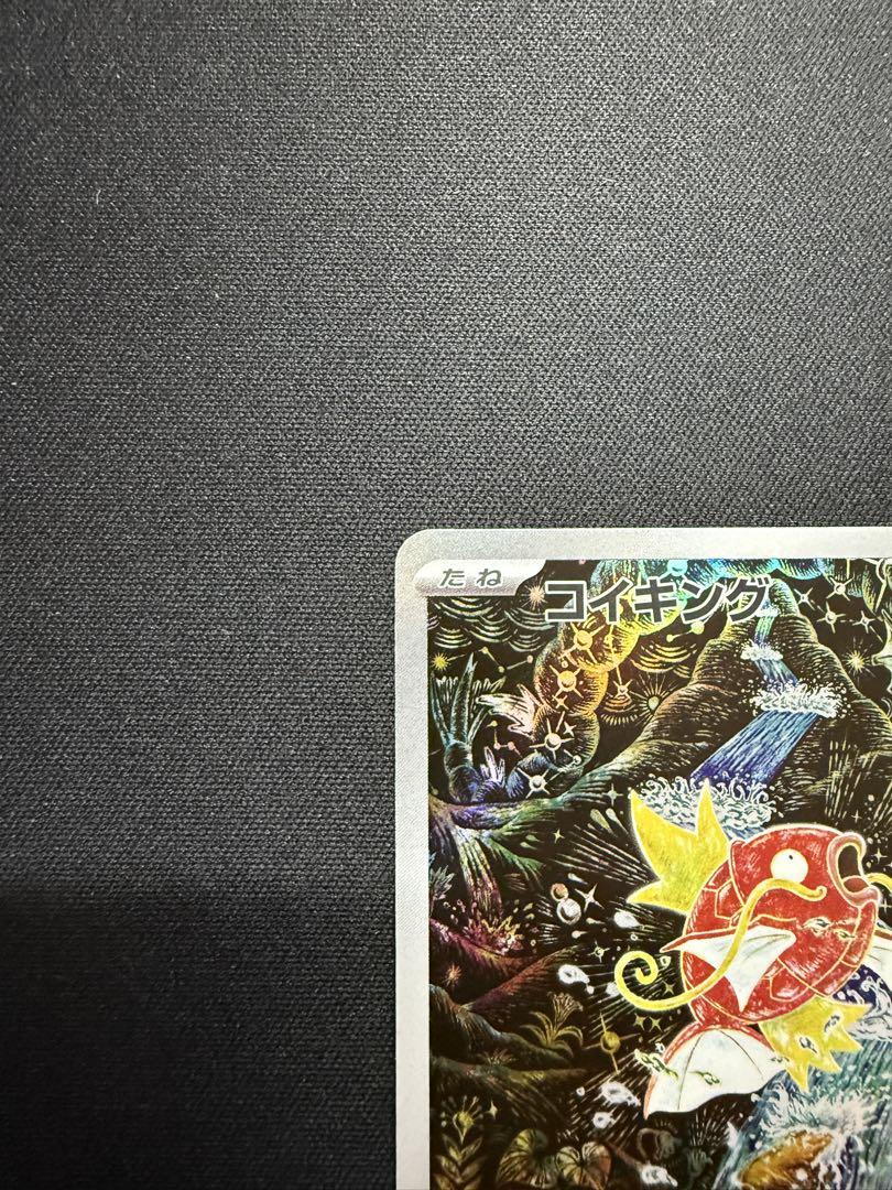 コイキングAR カンダシンジ先生