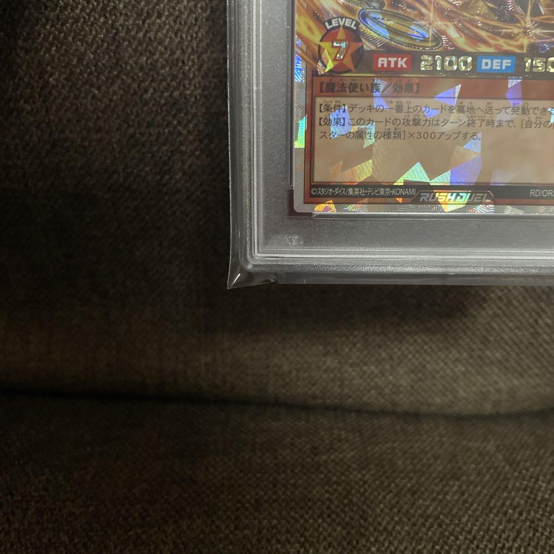セブンスロード・マジシャン PSA10
