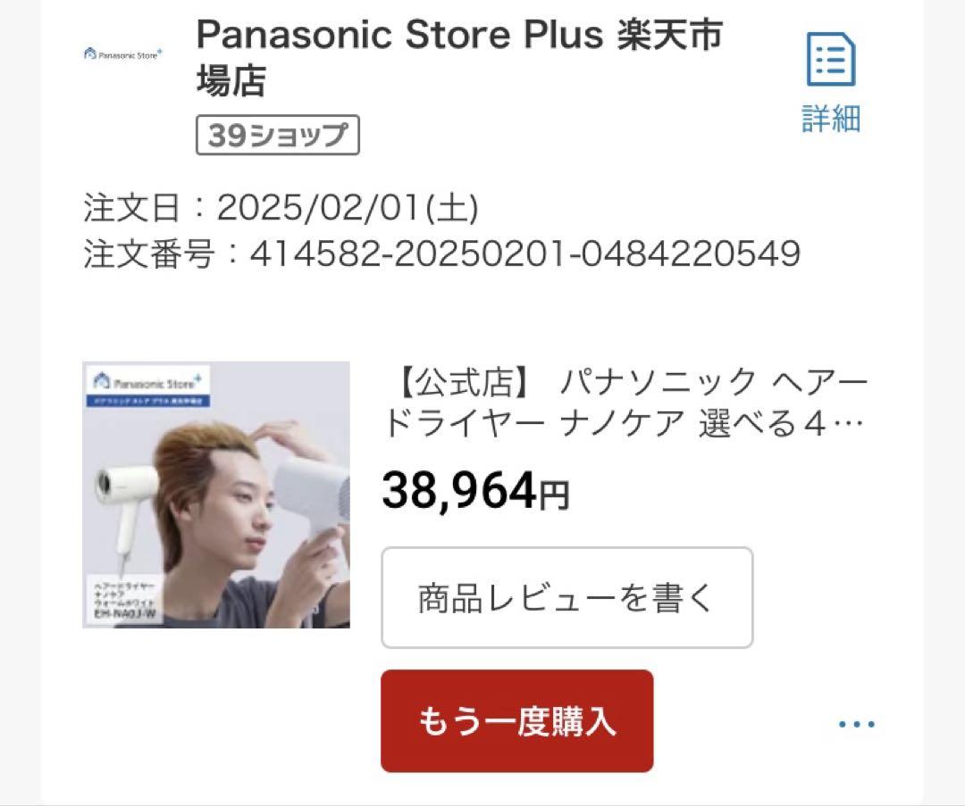 Panasonic ドライヤー ナノケア EH-NA0J ウォームホワイト