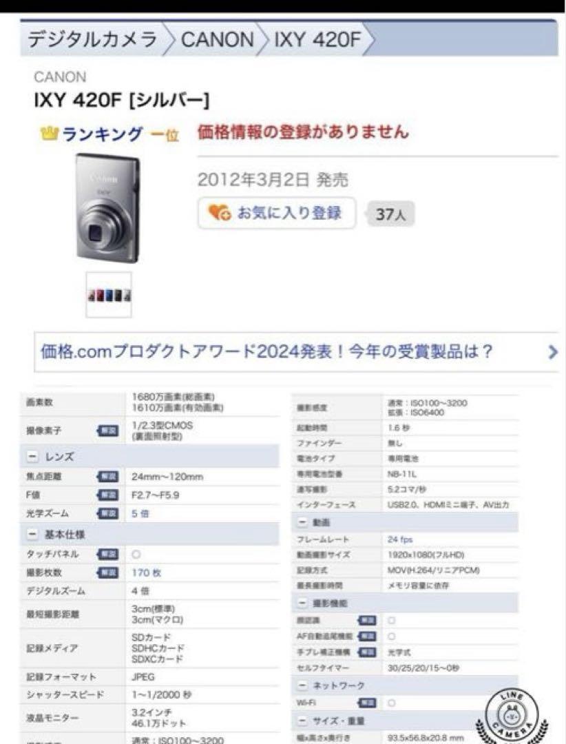 【送料込】Canon デジカメ　IXY 420F(1680万画素)★訳あり動作品