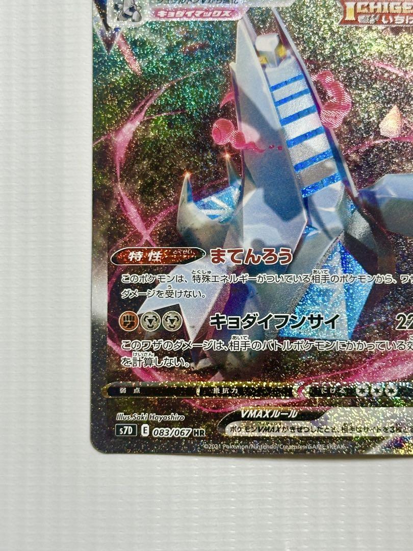 ポケモンカード　ジュラルドンVMAX HR