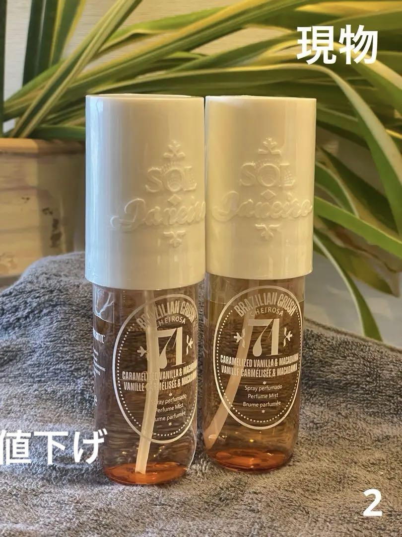 翌日発送　日本未発売　Sol De Janeiro 71 ✴︎2本セット90ml 翌日発送 日本未発売 Sol De Janeiro 71 ✴︎2本セット90ml