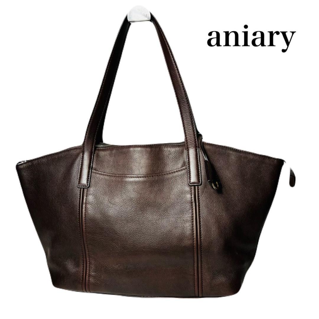 【美品】aniary トートバッグ　舟型　レザー　ダークブラウン　B4可　大容量