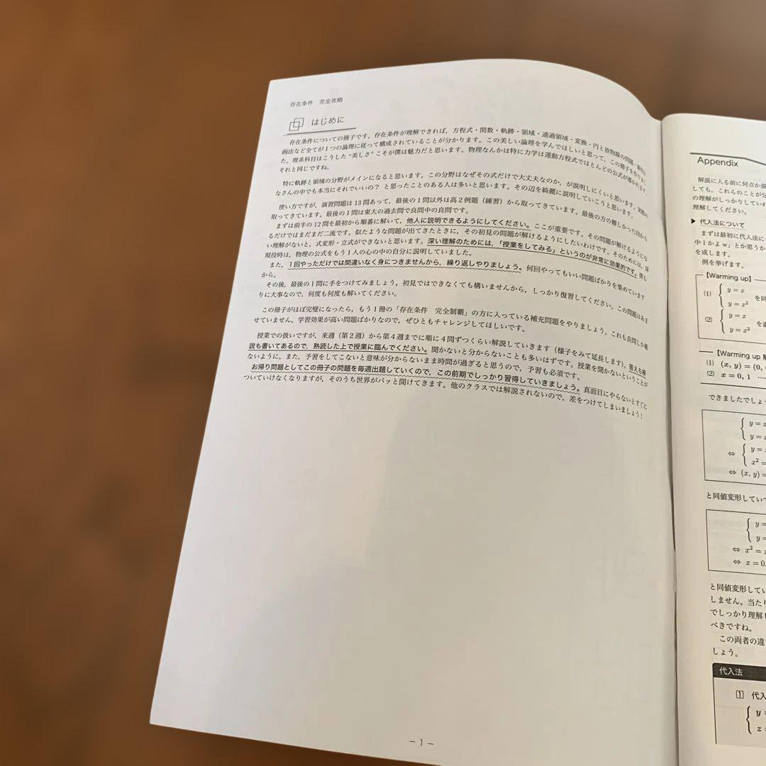 鉄緑会 高3数学 入試数学演習 存在条件 - メルカリ