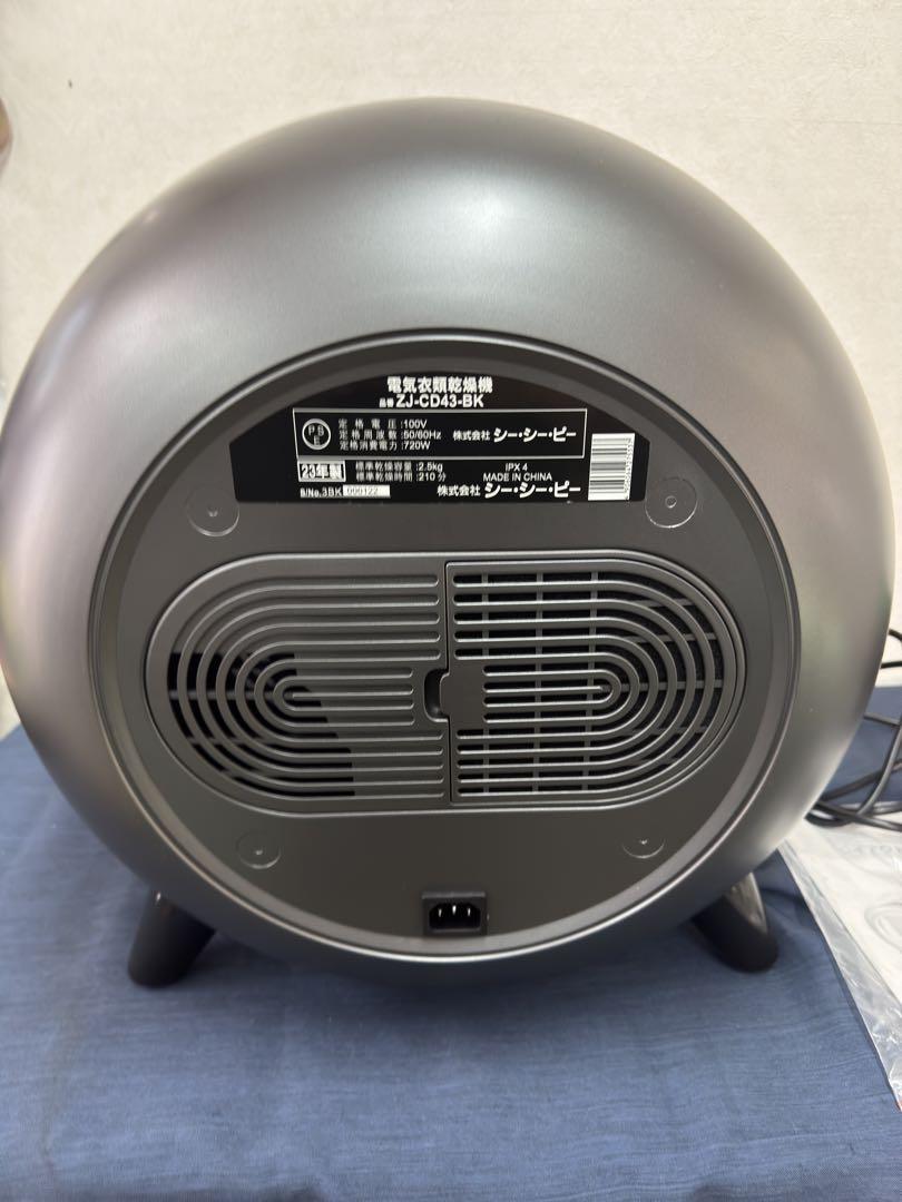 電気衣類乾燥機　ZJ-CD43-BK シーシーピー　23年