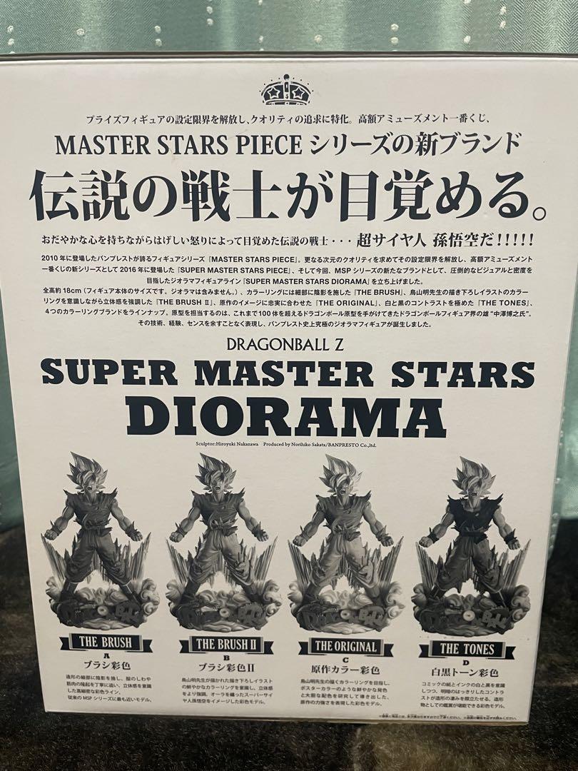 SMSD 03 孫悟空 ドラゴンボール C賞 一番くじ ブリスター付き
