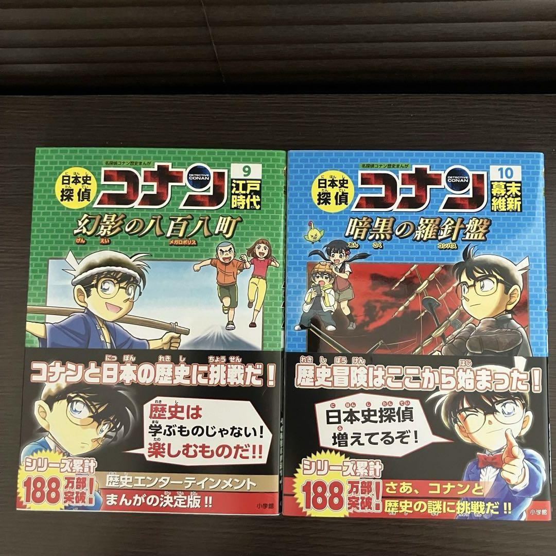 日本史探偵コナン 全12巻 BOX付き 新品未使用 - メルカリ