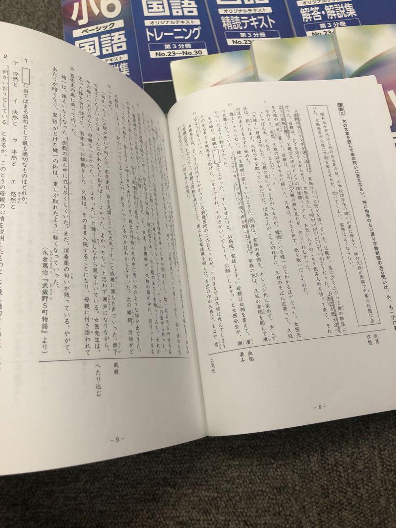 2022年度　希学園　小６　国語　ベーシックテキスト　第１分冊～第４分冊