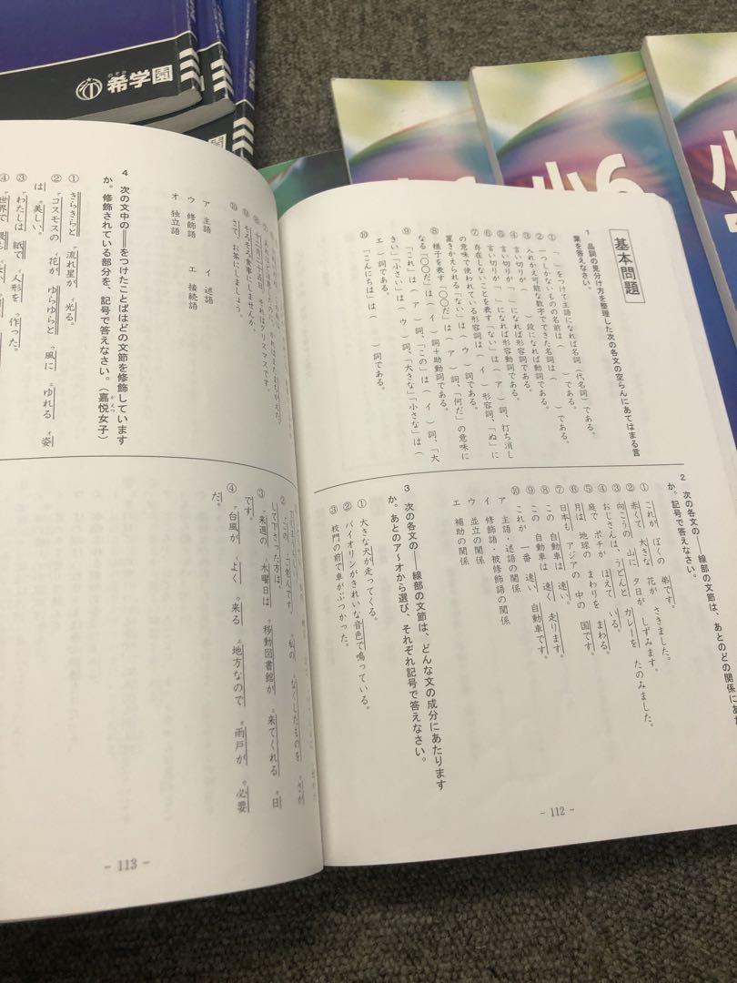 2022年度　希学園　小６　国語　ベーシックテキスト　第１分冊～第４分冊