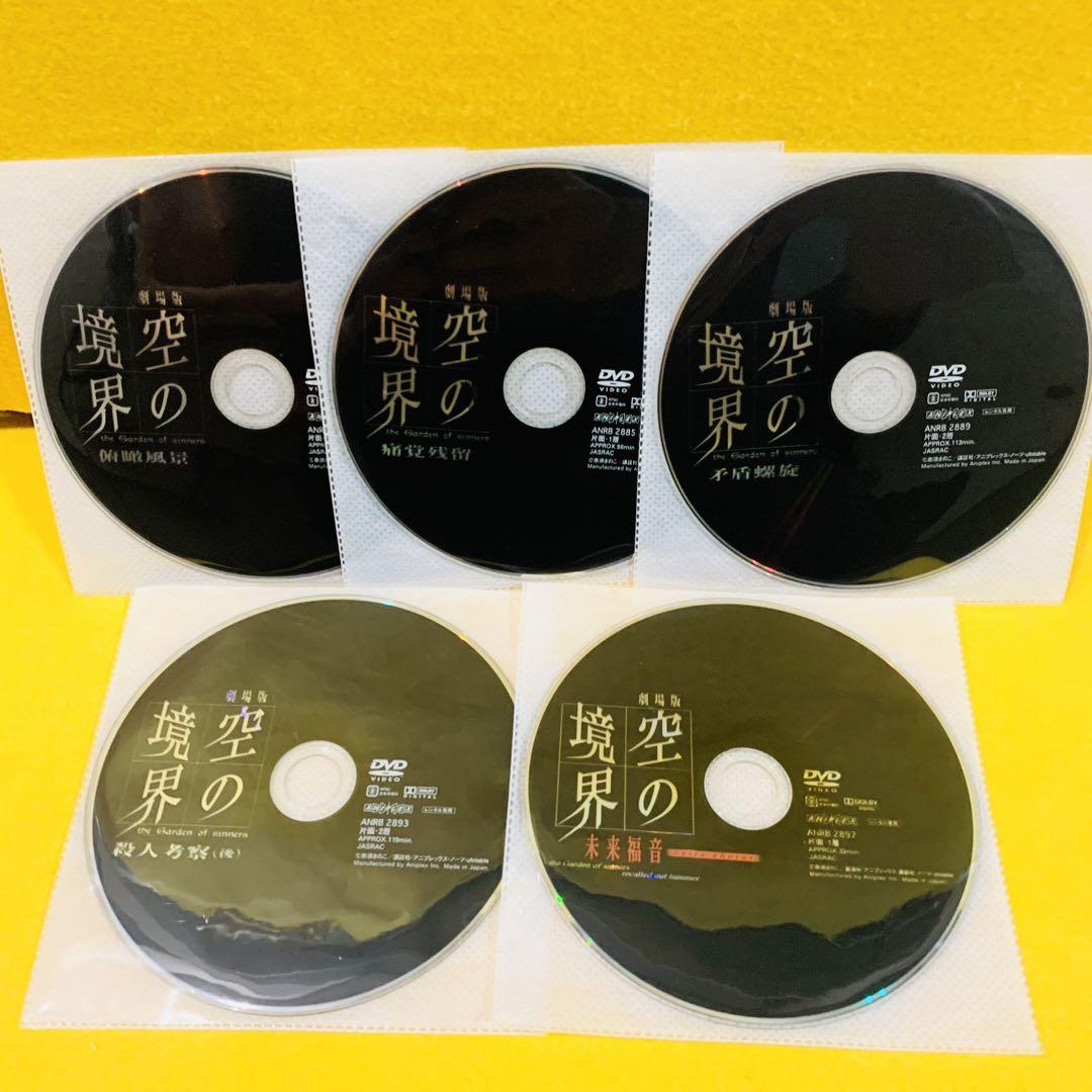 空の境界 全8巻＋未来福音＋extra chorus 全10巻セット DVD
