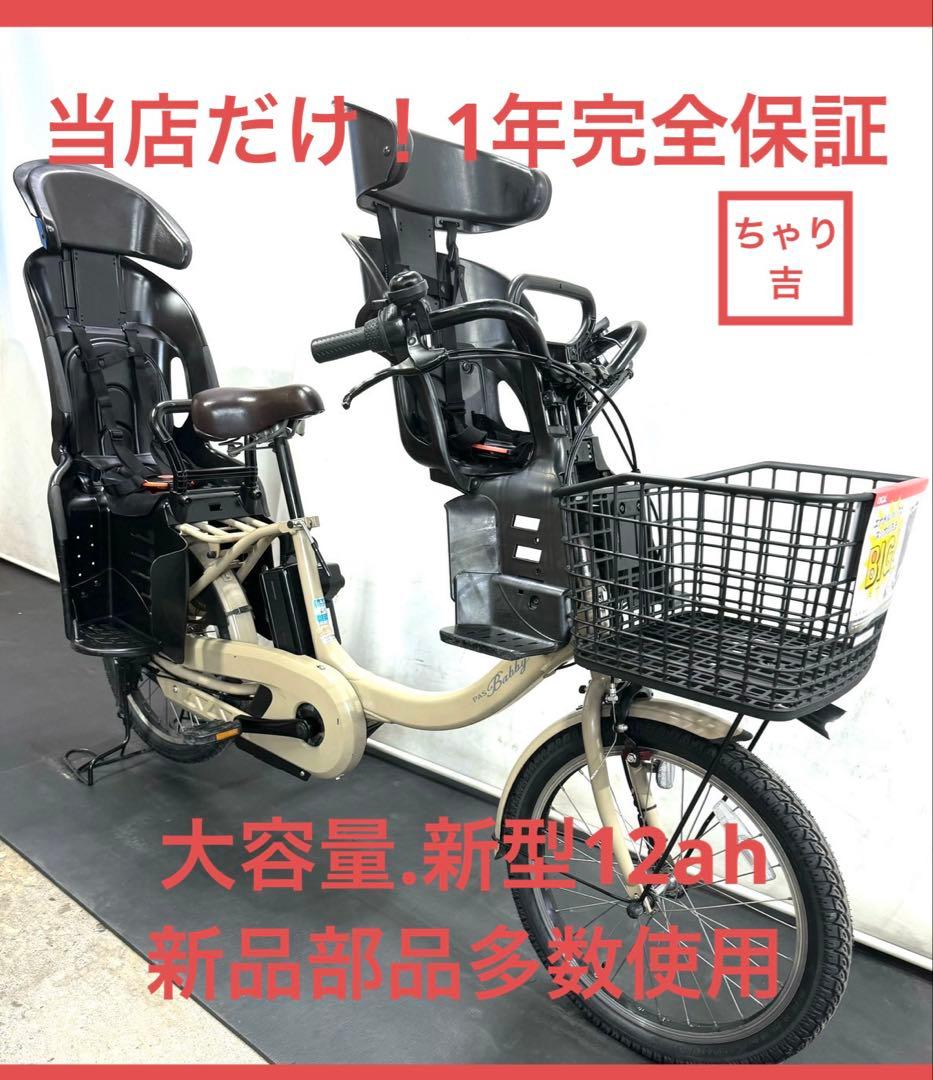 1年保証 送料無料　新型　ヤマハ　パスバビーアン　20インチ　電動アシスト自転車