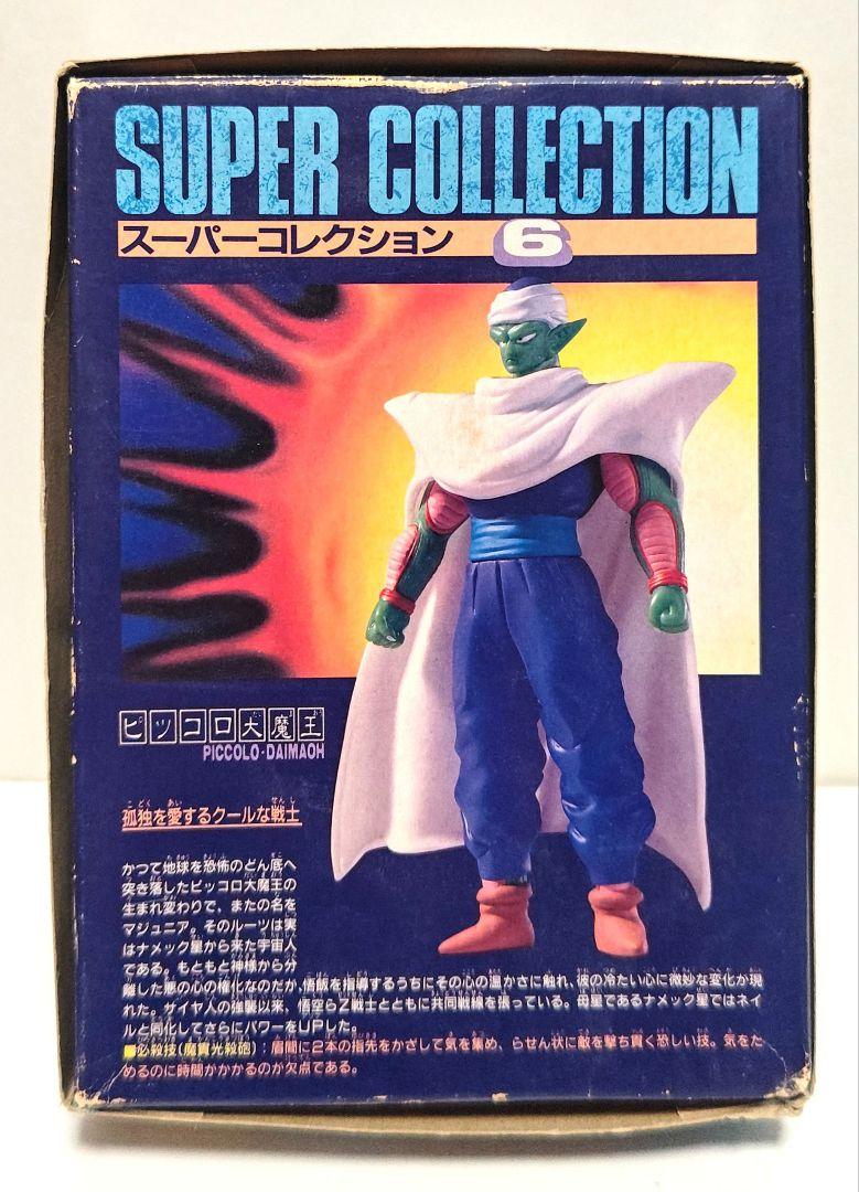 ドラゴンボールZ スーパーコレクション 6 ピッコロ大魔王 ソフビ