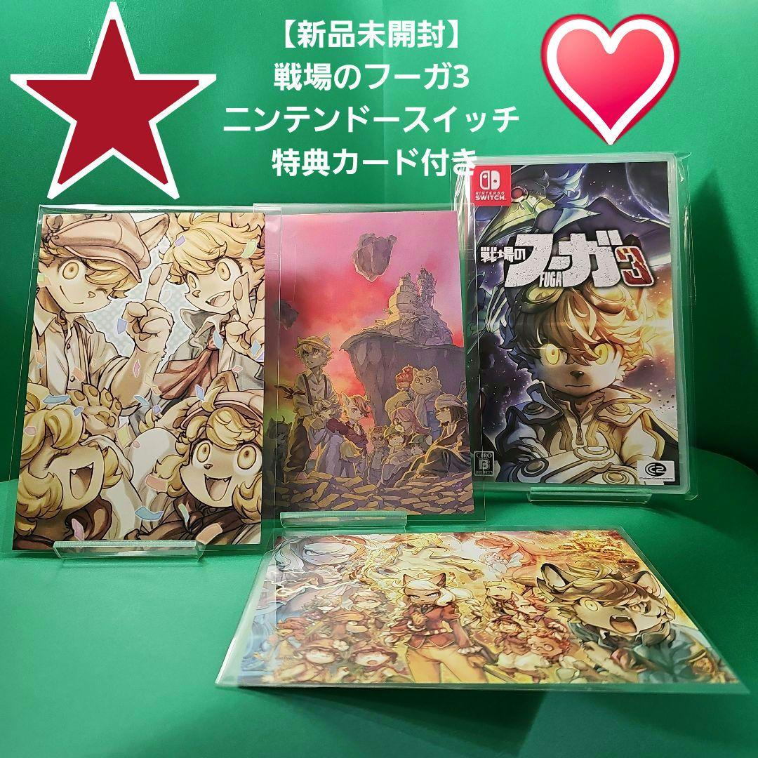【新品未開封】戦場のフーガ3 WONDER GOO 特典カード付き