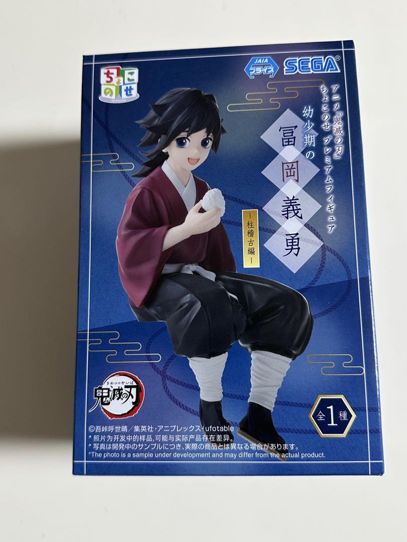 鬼滅の刃 ちょこのせ プレミアムフィギュア 幼少期の錆兎＆冨岡