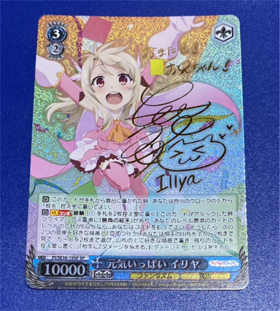 ヴァイス 元気いっぱい イリヤ SP | contifarma.pe