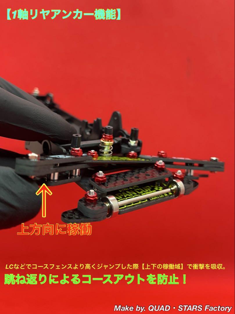 【ミニ四駆・VZ用】1軸リヤアンカー＋リヤスキッド＋モーター押さえ　フルカーボン