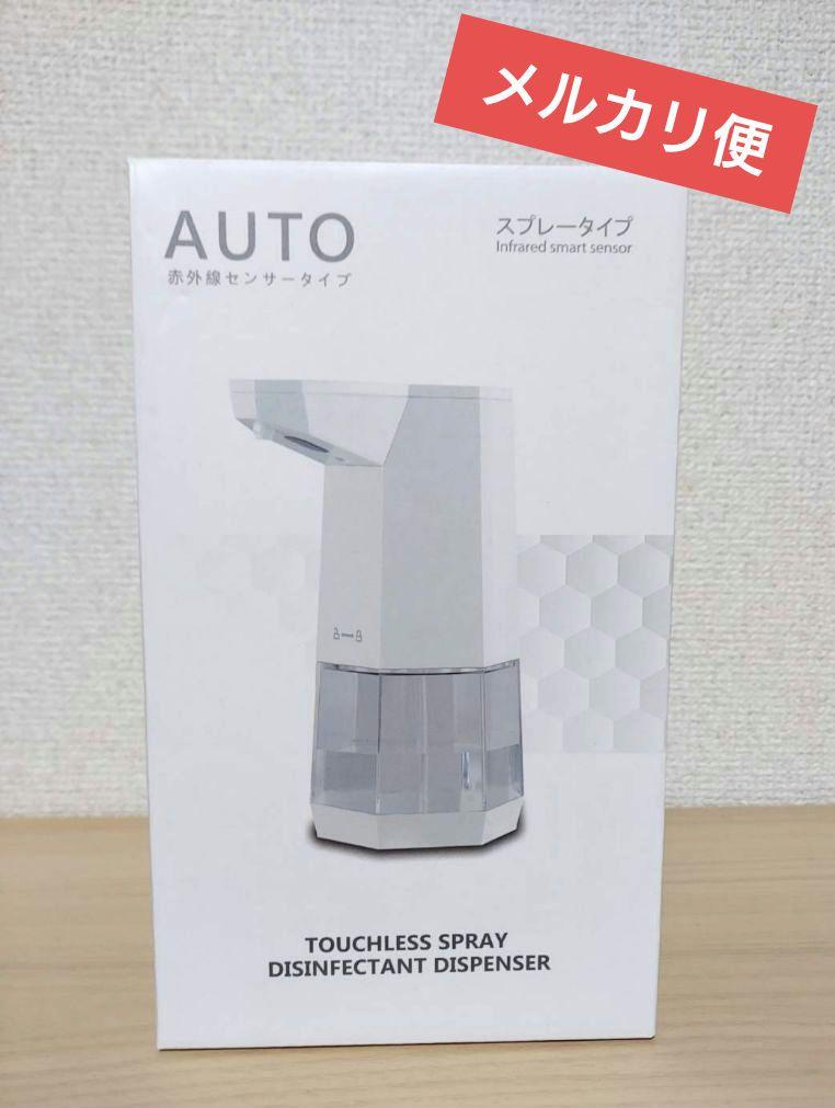新品未使用 タッチレススプレー消毒ディスペンサー アルコールディスペンサー