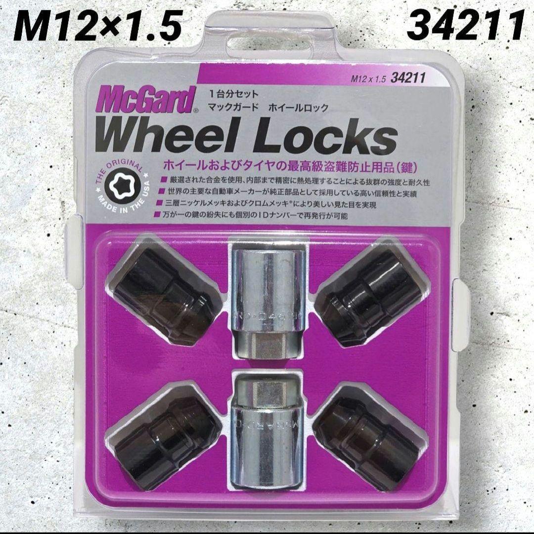 【McGard】ホイールロック M12x1.5 MCG-34211
