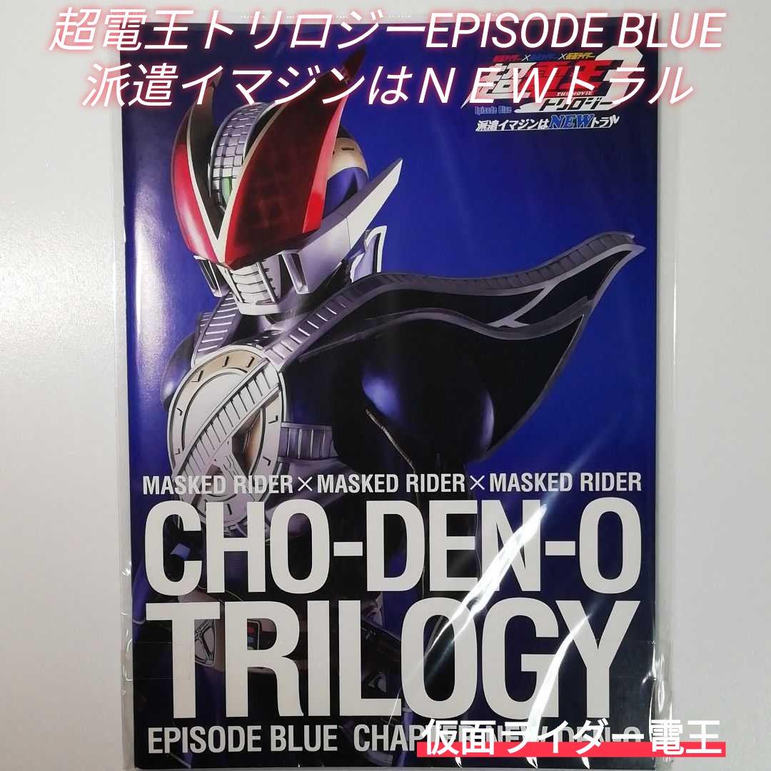 超電王トリロジーepisode Blue Szkolaedukacji Pl