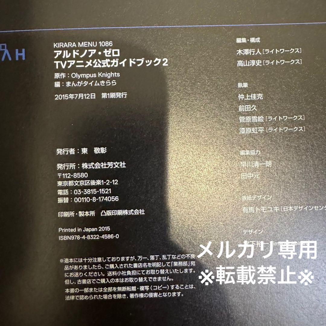アルドノア・ゼロTVアニメ公式ガイドブック 2 アルドノア・ゼロ TVアニメ公式ガイドブック (2) (まんがタイム