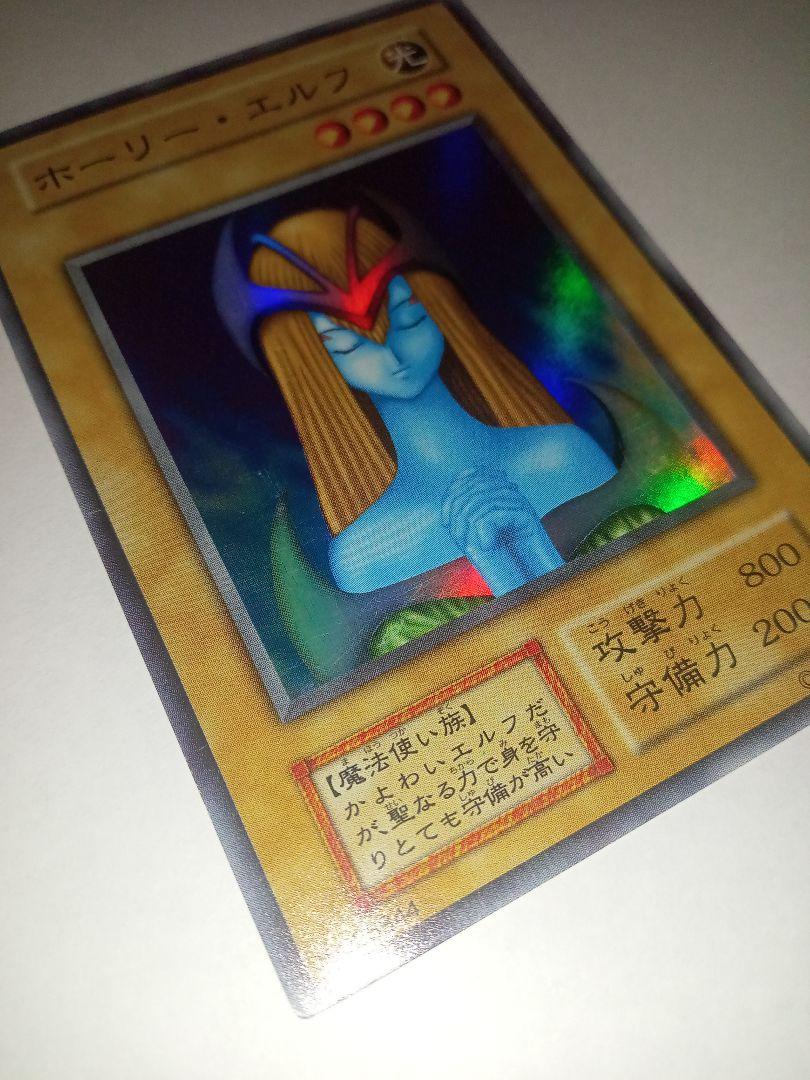 ホーリー・エルフ【遊戯王トレカ高価買取価格査定：トレコロ】